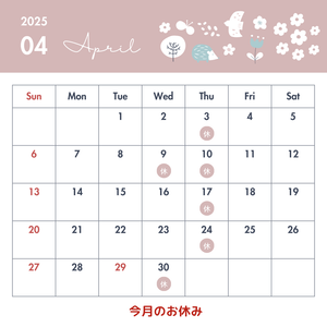 4月のお休み