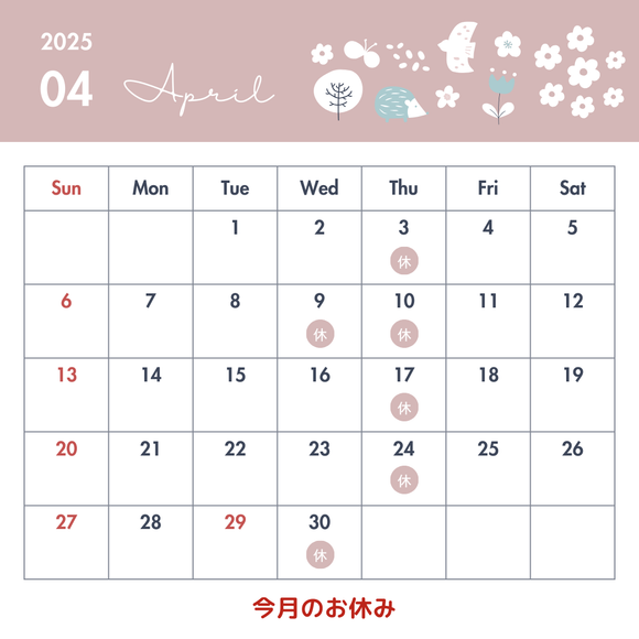 4月のお休み