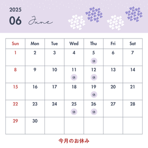 6月のお休み