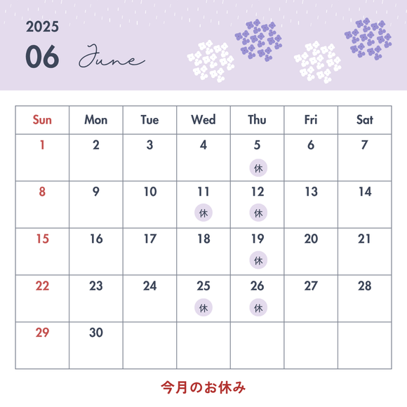 6月のお休み
