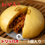 【予約販売受付中　2026年3月上旬頃順次発送予定】トリッパオ5個入り（化粧箱入り）