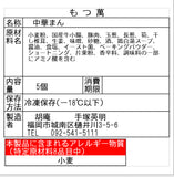 胡庵のもつ萬5個入り（化粧箱入り）