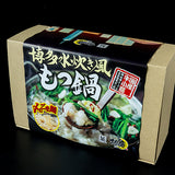 博多水炊き風一人もつ鍋　2セット入り（野菜なし/化粧箱入り)