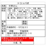 【予約販売受付中　2026年3月上旬頃順次発送予定】トリッパオ5個入り（化粧箱入り）