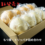 もつ萬・トリッパオ詰め合わせセット
